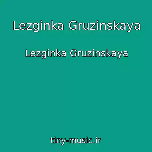 کاور آهنگ Lezginka Gruzinskaya از Lezginka Gruzinskaya
