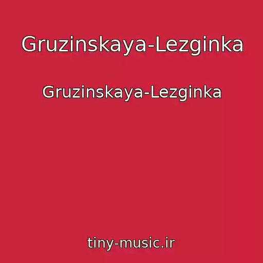 کاور آهنگ Gruzinskaya-Lezginka از Gruzinskaya-Lezginka