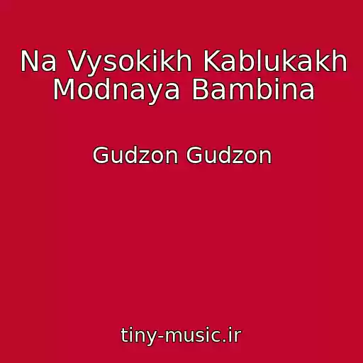 کاور آهنگ Na Vysokikh Kablukakh Modnaya Bambina از Gudzon Gudzon