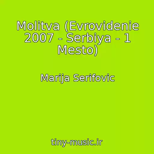 کاور آهنگ Molitva (Evrovidenie 2007 - Serbiya - 1 Mesto) از Marija Serifovic
