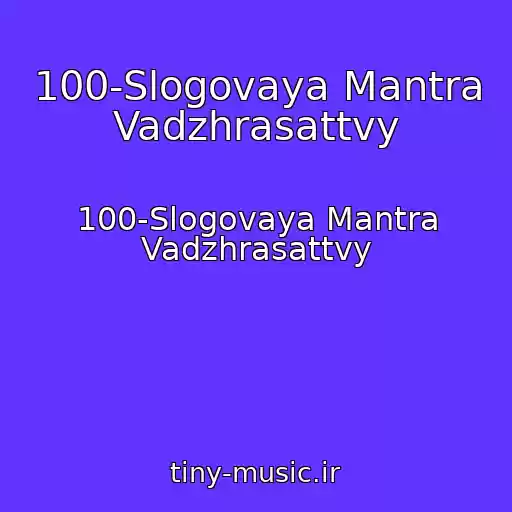 کاور آهنگ 100-Slogovaya Mantra Vadzhrasattvy از 100-Slogovaya Mantra Vadzhrasattvy