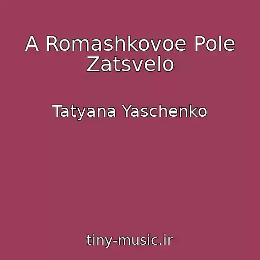 کاور آهنگ A Romashkovoe Pole Zatsvelo از Tatyana Yaschenko