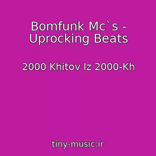 کاور آهنگ Bomfunk Mc`s - Uprocking Beats از 2000 Khitov Iz 2000-Kh
