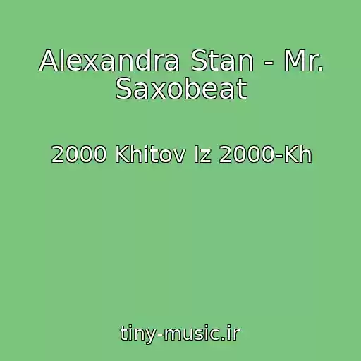 کاور آهنگ Alexandra Stan - Mr. Saxobeat از 2000 Khitov Iz 2000-Kh