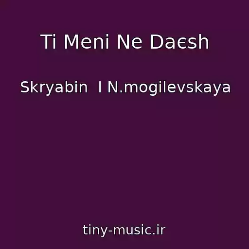 کاور آهنگ Ti Meni Ne Daєsh از Skryabin  I N.mogilevskaya