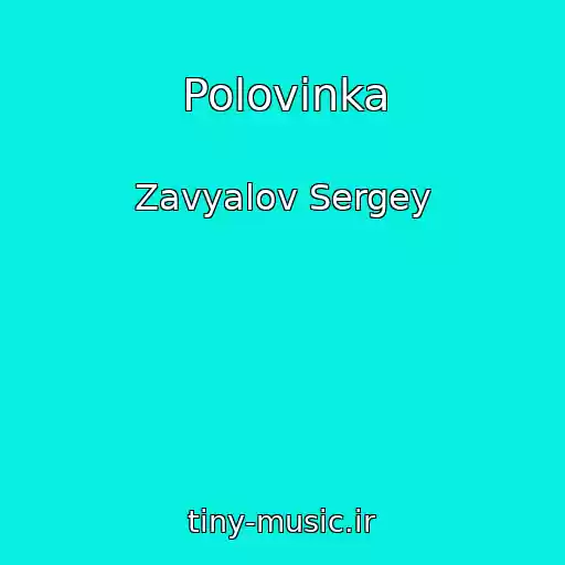 کاور آهنگ Polovinka از Zavyalov Sergey