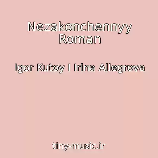 کاور آهنگ Nezakonchennyy Roman از Igor Kutoy I Irina Allegrova