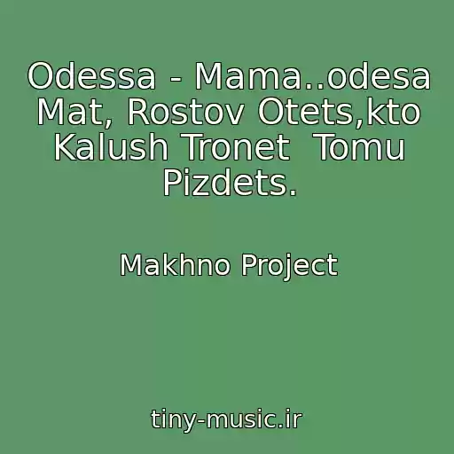 کاور آهنگ Odessa - Mama..odesa Mat, Rostov Otets,kto Kalush Tronet  Tomu Pizdets. از Makhno Project