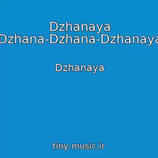 کاور آهنگ Dzhanaya Dzhana-Dzhana-Dzhanaya از Dzhanaya
