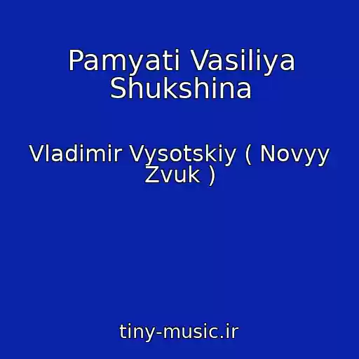 کاور آهنگ Pamyati Vasiliya Shukshina از Vladimir Vysotskiy ( Novyy Zvuk )