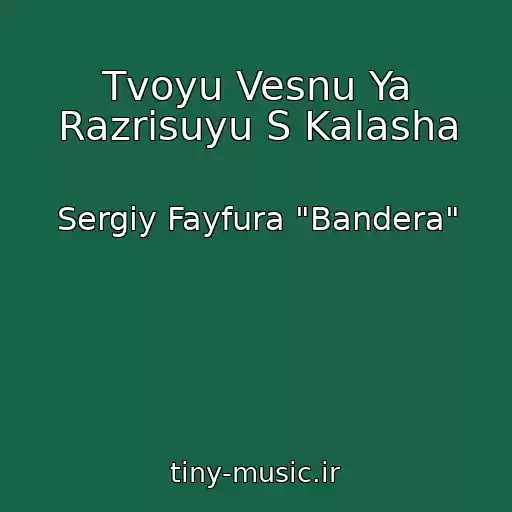کاور آهنگ Tvoyu Vesnu Ya Razrisuyu S Kalasha از Sergіy Fayfura "Bandera"