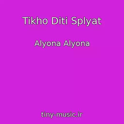 کاور آهنگ Tikho Dіti Splyat از Alyona Alyona