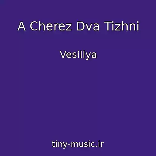 کاور آهنگ A Cherez Dva Tizhnі از Vesіllya