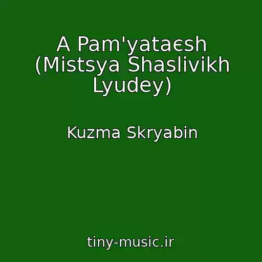 کاور آهنگ A Pam'yataєsh (Mіstsya Shaslivikh Lyudey) از Kuzma Skryabin