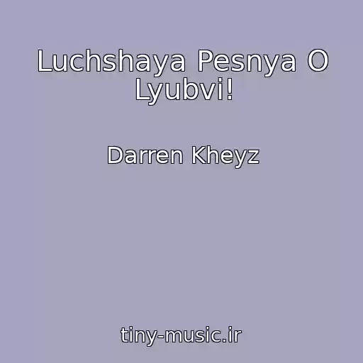 کاور آهنگ Luchshaya Pesnya O Lyubvi! از Darren Kheyz