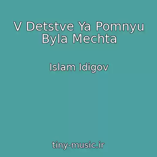 کاور آهنگ V Detstve Ya Pomnyu Byla Mechta از Islam Idigov