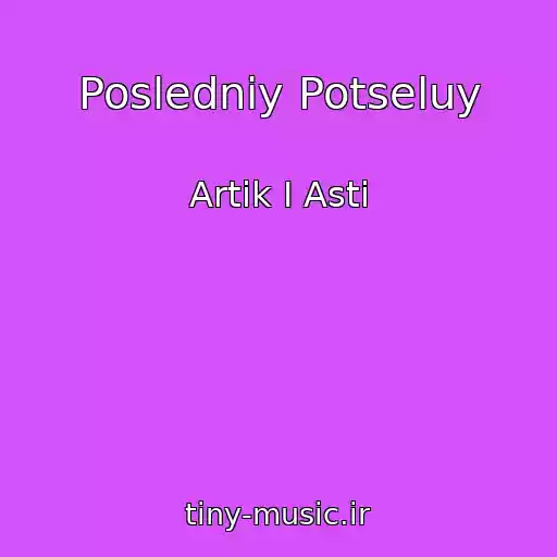 کاور آهنگ Posledniy Potseluy از Artik I Asti