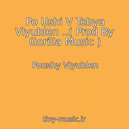 کاور آهنگ Po Ushi V Tebya Vlyublen ..( Prod By Gorilla Music ) از Poushy Vlyublen