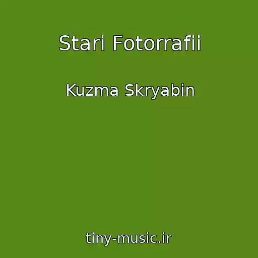 کاور آهنگ Stari Fotorrafii از Kuzma Skryabin