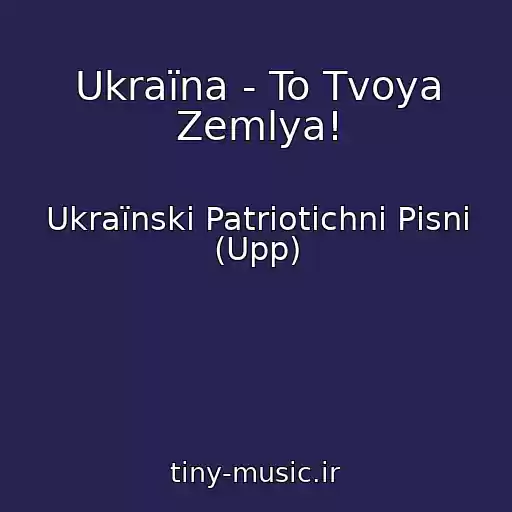 کاور آهنگ Ukraїna - To Tvoya Zemlya! از Ukraїnskі Patrіotichnі Pіsnі (Upp)
