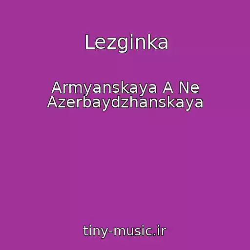 کاور آهنگ Lezginka از Armyanskaya A Ne Azerbaydzhanskaya