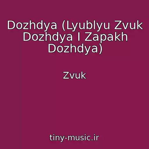 کاور آهنگ Dozhdya (Lyublyu Zvuk Dozhdya I Zapakh Dozhdya) از Zvuk