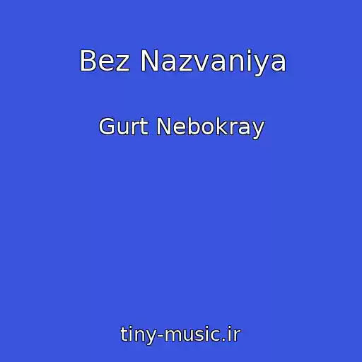 کاور آهنگ Bez Nazvaniya از Gurt Nebokray