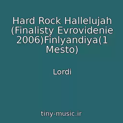 کاور آهنگ Hard Rock Hallelujah (Finalisty Evrovidenie 2006)Finlyandiya(1 Mesto) از Lordi