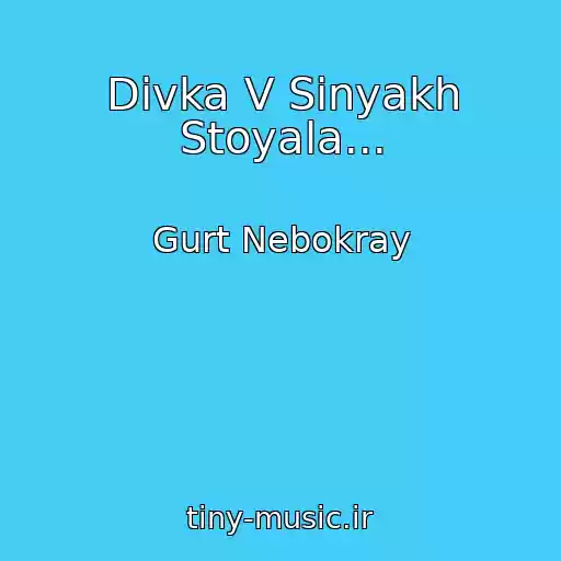 کاور آهنگ Dіvka V Sіnyakh Stoyala... از Gurt Nebokray