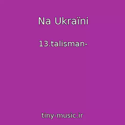 کاور آهنگ Na Ukraїnі از 13.talіsman-
