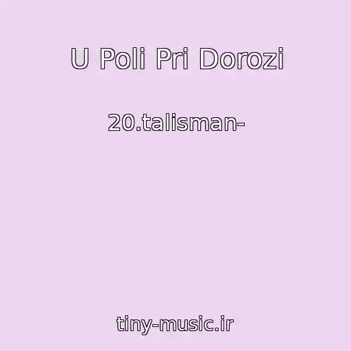 کاور آهنگ U Polі Pri Dorozі از 20.talіsman-