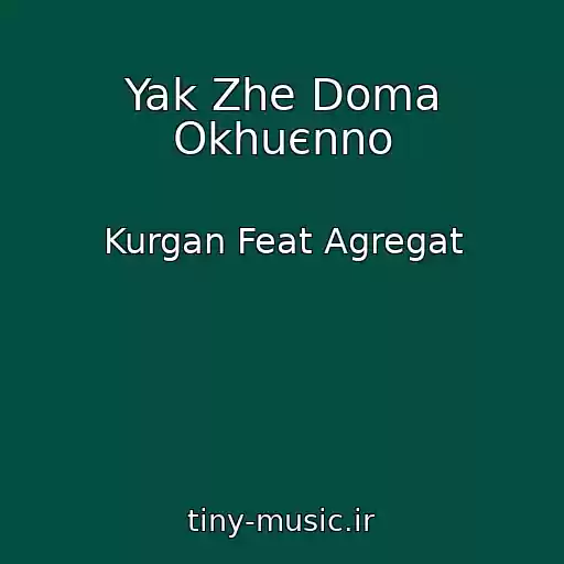 کاور آهنگ Yak Zhe Doma Okhuєnno از Kurgan Feat Agregat