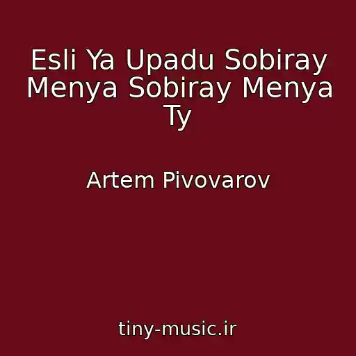 کاور آهنگ Esli Ya Upadu Sobiray Menya Sobiray Menya Ty از Artem Pivovarov
