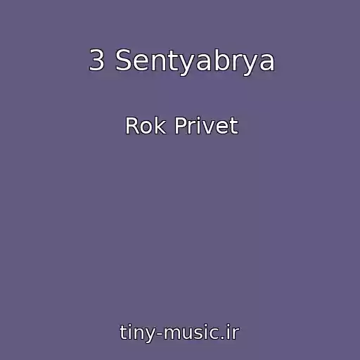 کاور آهنگ 3 Sentyabrya از Rok Privet