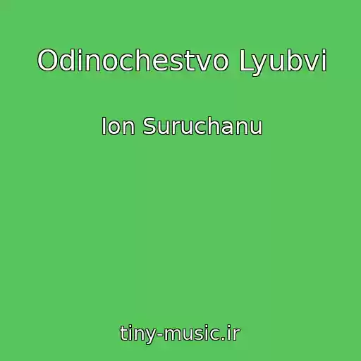 کاور آهنگ Odinochestvo Lyubvi از Ion Suruchanu