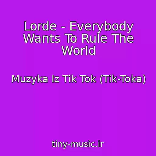 کاور آهنگ Lorde - Everybody Wants To Rule The World از Muzyka Iz Tik Tok (Tik-Toka)