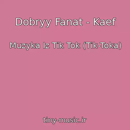کاور آهنگ Dobryy Fanat - Kaef از Muzyka Iz Tik Tok (Tik-Toka)
