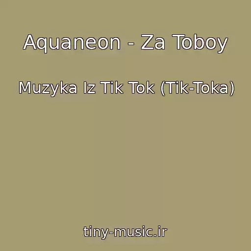کاور آهنگ Aquaneon - Za Toboy از Muzyka Iz Tik Tok (Tik-Toka)