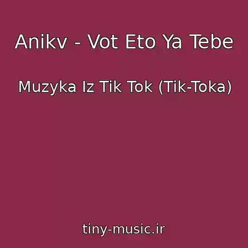 کاور آهنگ Anikv - Vot Eto Ya Tebe از Muzyka Iz Tik Tok (Tik-Toka)