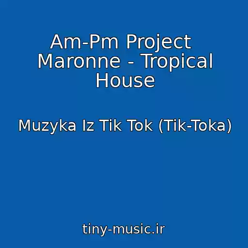 کاور آهنگ Am-Pm Project  Maronne - Tropical House از Muzyka Iz Tik Tok (Tik-Toka)