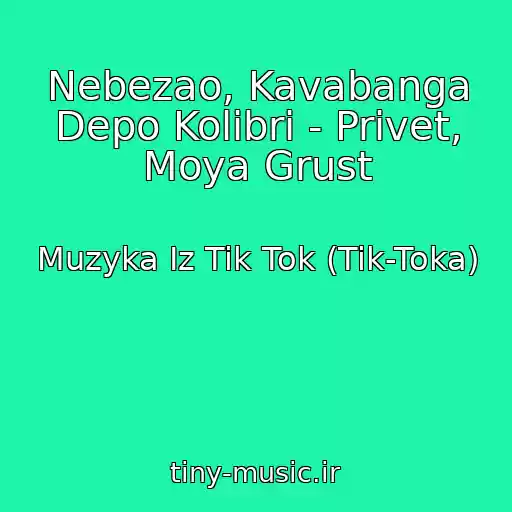 کاور آهنگ Nebezao, Kavabanga Depo Kolibri - Privet, Moya Grust از Muzyka Iz Tik Tok (Tik-Toka)