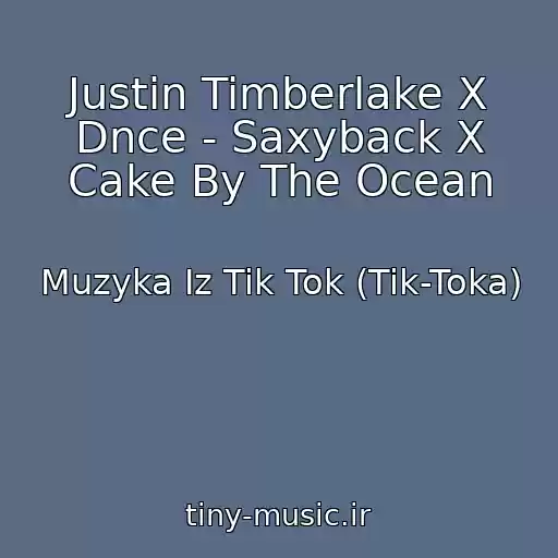 کاور آهنگ Justin Timberlake X Dnce - Saxyback X Cake By The Ocean از Muzyka Iz Tik Tok (Tik-Toka)
