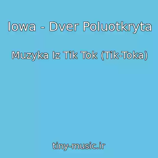کاور آهنگ Iowa - Dver Poluotkryta از Muzyka Iz Tik Tok (Tik-Toka)