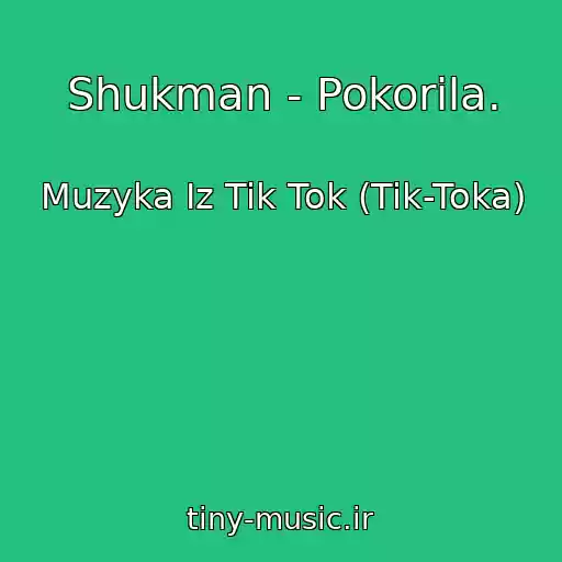 کاور آهنگ Shukman - Pokorila. از Muzyka Iz Tik Tok (Tik-Toka)