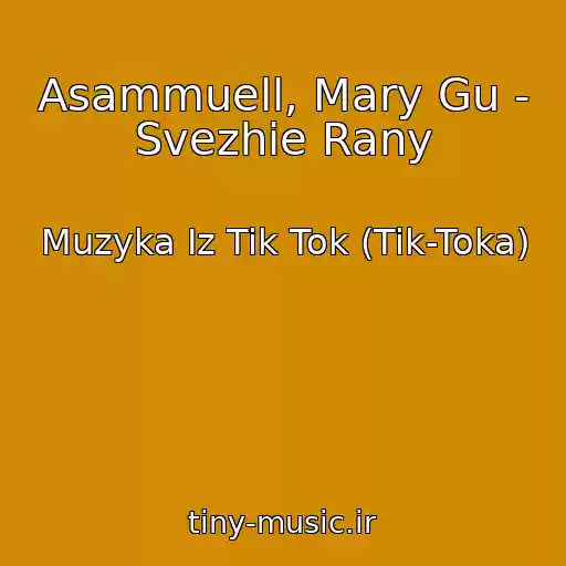 کاور آهنگ Asammuell, Mary Gu - Svezhie Rany از Muzyka Iz Tik Tok (Tik-Toka)