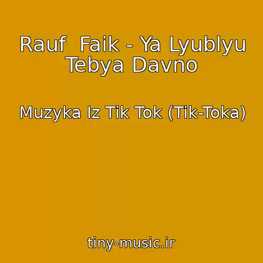 کاور آهنگ Rauf  Faik - Ya Lyublyu Tebya Davno از Muzyka Iz Tik Tok (Tik-Toka)