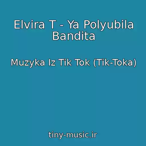 کاور آهنگ Elvira T - Ya Polyubila Bandita از Muzyka Iz Tik Tok (Tik-Toka)