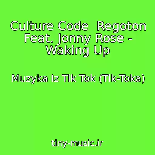 کاور آهنگ Culture Code  Regoton Feat. Jonny Rose - Waking Up از Muzyka Iz Tik Tok (Tik-Toka)