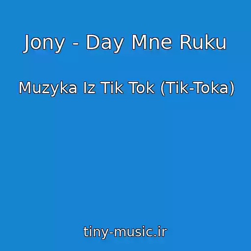 کاور آهنگ Jony - Day Mne Ruku از Muzyka Iz Tik Tok (Tik-Toka)
