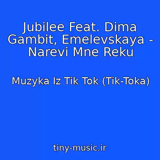 کاور آهنگ Jubilee Feat. Dima Gambit, Emelevskaya - Narevi Mne Reku از Muzyka Iz Tik Tok (Tik-Toka)